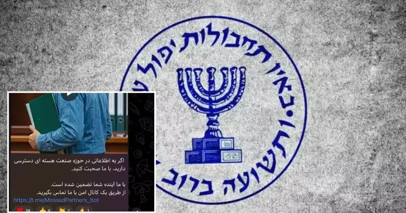 Mossad Farsça mesaj yayımlayarak İranlılardan bilgi sızdırmasını istedi Ortadoğu Haberleri